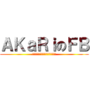 ＡＫａＲｉのＦＢ (Ａｋａｒｉ’ｓ　ｆａｃｅｂｏｏｋ)