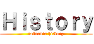 Ｈｉｓｔｏｒｙ (taiwan's history)