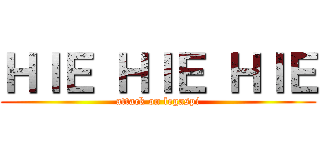 ＨＩＥ ＨＩＥ ＨＩＥ (attack on legaspi)