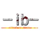 －ｉｂ－ (attack on titan)