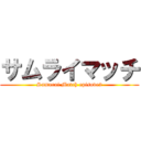 サムライマッチ (Samurai Match episode2)