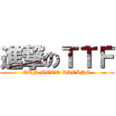 進撃のＴＴＦ (TTF MOTO RACING)