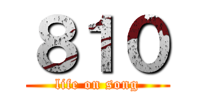 ８１０ (life on song)