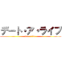 デート・ア・ライブ (date a live )
