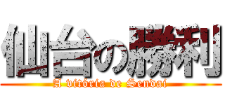 仙台の勝利 (A vitória de Sendai)