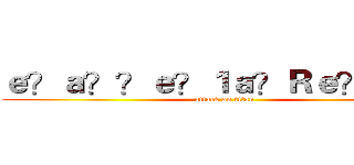 ｅ？ａ？？ｅ？１ａ？Ｒｅ？ａｃ？ (attack on titan)