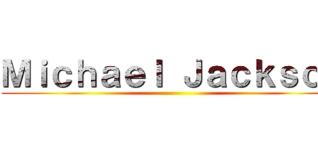 Ｍｉｃｈａｅｌ Ｊａｃｋｓｏｎ ()