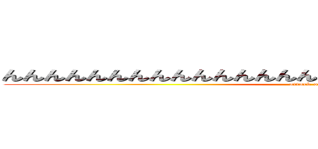 んんんんんんんんんんんんんんんんんんんんんんんんんんんんんん (attack on titan)