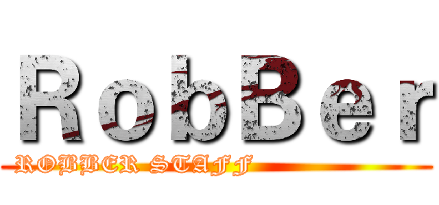 ＲｏｂＢｅｒ (ROBBER STAFF                   )