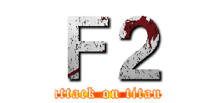 Ｆ２ (attack on titan)