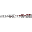 おまえの存在こそが俺の楽園 (paraiso)