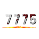 ７７７５ (545)