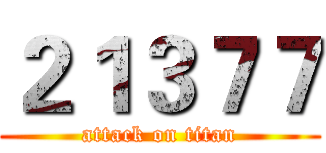 ２１３７７ (attack on titan)