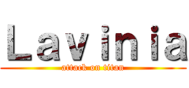 Ｌａｖｉｎｉａ (attack on titan)