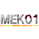 ＭＥＫ０１ (rx-103-mek)