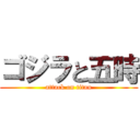 ゴジラと五時 (attack on titan)