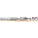 ＭＡＤ進撃の公開するＳＯＵＬ (attack on titan)