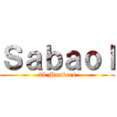 Ｓａｂａｏｌ (2k Members)