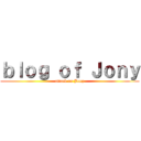 ｂｌｏｇ ｏｆ Ｊｏｎｙ (attack on Jony)