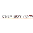  ＣＨＩＰ ＢＯＹ ハルマゲドン (Chip Boy Armageddon )