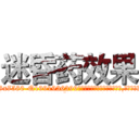 迷昏药效果 (迷昏药效果【电.话156x1318x7580-Q1991936399鑫宏药业】我们做的是长期生意,靠的是老客户长期支持
参考消息网2月20日报道 韩媒称，“剩女多、离婚率高的城市，房价一定会上涨。”这是中国经济学家金岩石2016年12月参加在上海举行的房地产相关论坛时说的话。
)