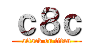 ｃ８ｃ (attack on titan)