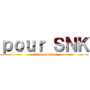 ｐｏｕｒ ＳＮＫ (attack on titan)