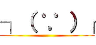 ┐（ ∵ ）┌ ()