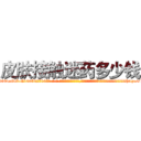 皮肤接触迷药多少钱 (皮肤接触迷药多少钱【电-话151x68344x817-Q1065427042元-吉-药-业】我们做的是长期生意,靠的是老客户长期支持 皮肤接触迷药多少钱在发表了一篇http://sngk.net/gz83Hn

参考消息网我们做的是长期生意,靠的是老客户长期支持也许我们早该意识到，就连鲍勃·霍斯金斯（金球奖戏剧类电影男主角 
)