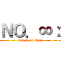 ＮＯ．∞ː (attack on titan)