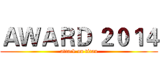 ＡＷＡＲＤ ２０１４ (attack on titan)