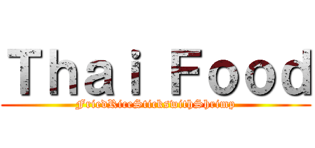 Ｔｈａｉ Ｆｏｏｄ (FriedRiceStickswithShrimp)