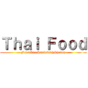 Ｔｈａｉ Ｆｏｏｄ (FriedRiceStickswithShrimp)