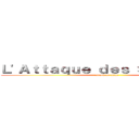 Ｌ'Ａｔｔａｑｕｅ ｄｅｓ Ｓｔａｌｉｎｅｓ (attack on titan)
