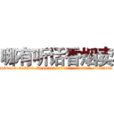 哪有听话香烟卖 (哪有听话香烟卖【电.话156x1318x7580-Q1991936399鑫宏药业】我们做的是长期生意,靠的是老客户长期支持
参考消息网2月20日报道 韩媒称，“剩女多、离婚率高的城市，房价一定会上涨。”这是中国经济学家金岩石2016年12月参加在上海举行的房地产相关论坛时说的话。
)