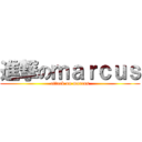 進撃のｍａｒｃｕｓ (attack on marcus)