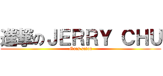 進撃のＪＥＲＲＹ ＣＨＵ (Mars salon)