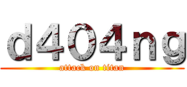 ｄ４０４ｎｇ (attack on titan)