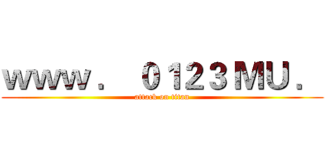 ｗｗｗ ． ０１２３ ＭＵ ． (attack on titan)