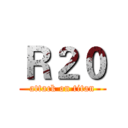 Ｒ２０ (attack on titan)