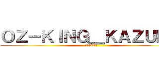 ＯＺ－ＫＩＮＧ＿ＫＡＺＵＭＡ (OSU!)
