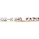 ＯＺ－ＫＩＮＧ＿ＫＡＺＵＭＡ (OSU!)