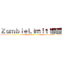 ＺｏｍｂｉｅＬｉｍｉｔＩ集團Ｉ ()