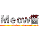 Ｍｅｏｗ酱 (attack on titan)