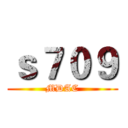 ｓ７０９ (MDAC)