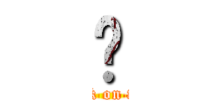 擊 (attack on titan)