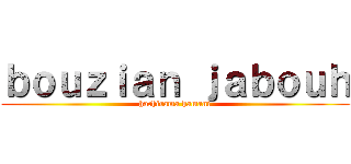 ｂｏｕｚｉａｎ ｊａｂｏｕｈ (hachirama hamani)