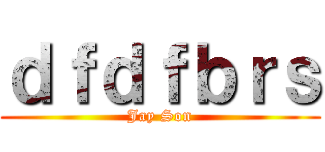 ｄｆｄｆｂｒｓ (Jay Son)