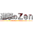 進撃のＺｅｎ (attack on titan)