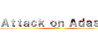 Ａｔｔａｃｋ ｏｎ Ａｄａｓｈａ (進撃の巨人)